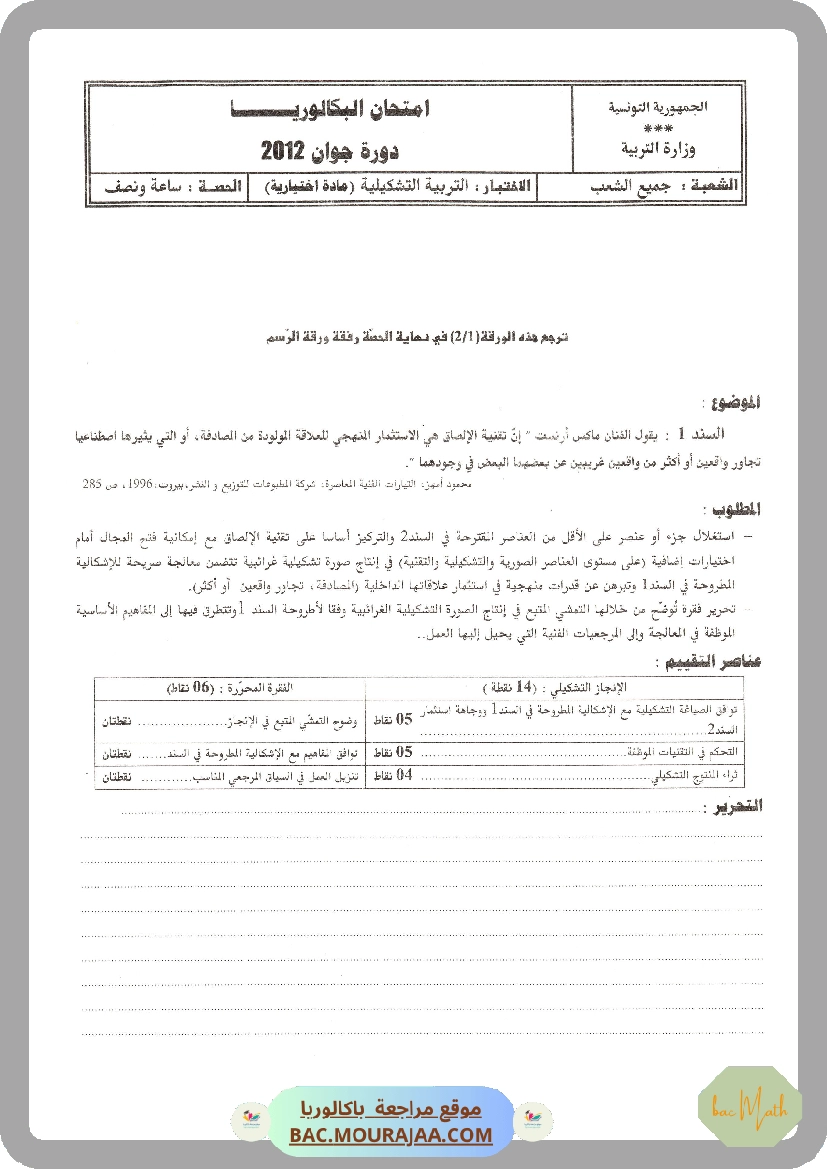 Sujet principale  Bac 2012 – Section math